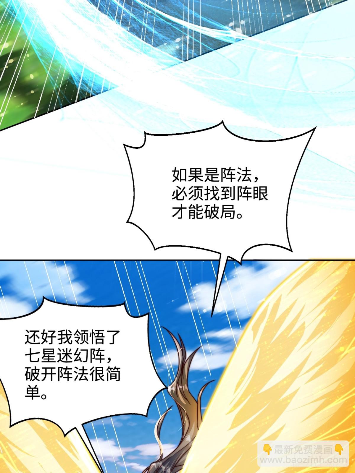 第91话 七星迷幻阵！(1/2)-第92话