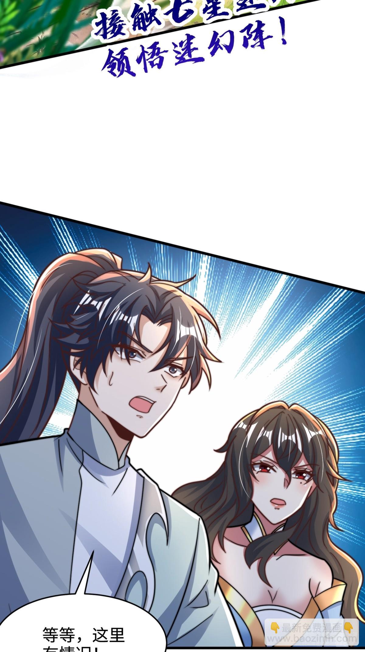 第91话 七星迷幻阵！(1/2)-第92话