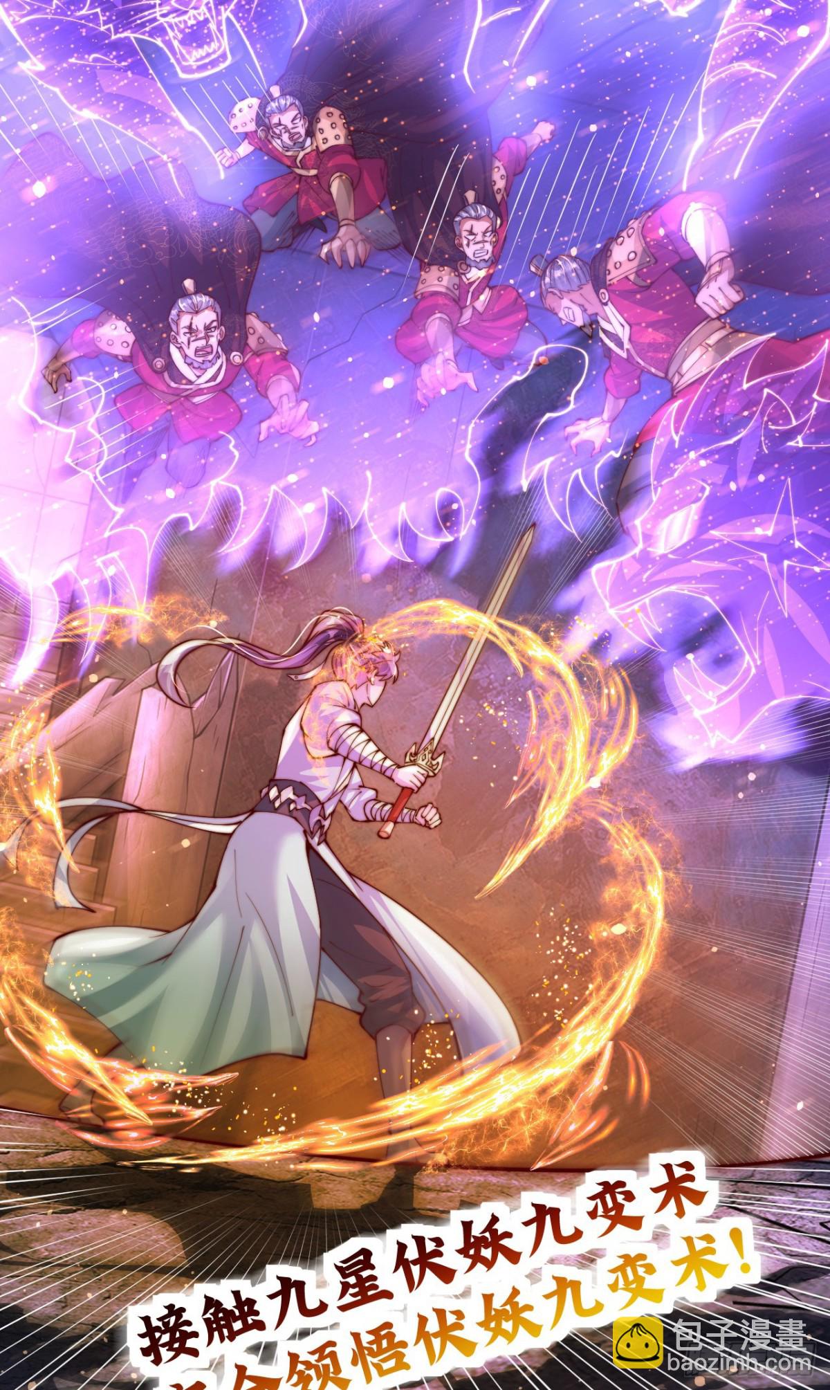 第93话 大战伏妖帮！(1/2)-第94话