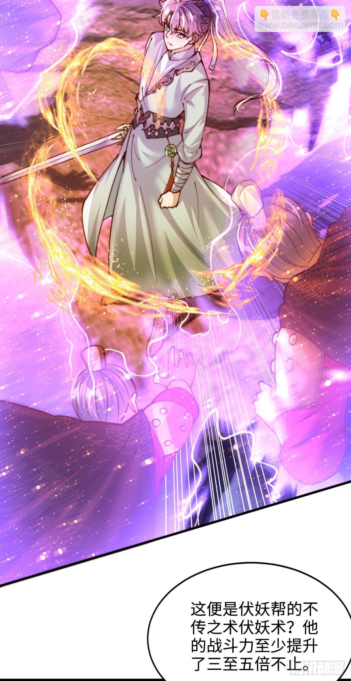 第93话 大战伏妖帮！(1/2)-第94话