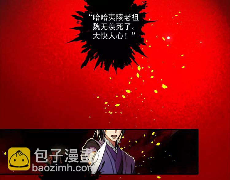 魔道祖師 - 序章 《魔道祖師》經典還原！ - 5