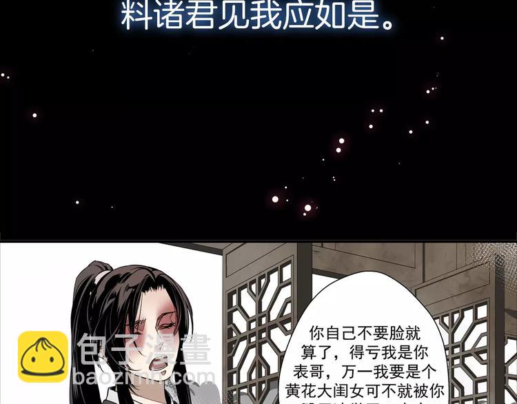 魔道祖師 - 序章 《魔道祖師》經典還原！ - 6