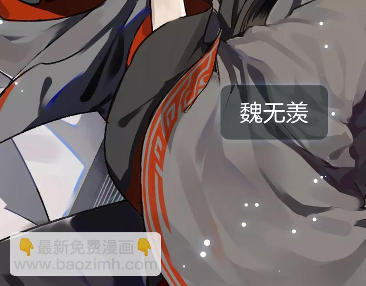 魔道祖師 - 序章 《魔道祖師》經典還原！ - 6