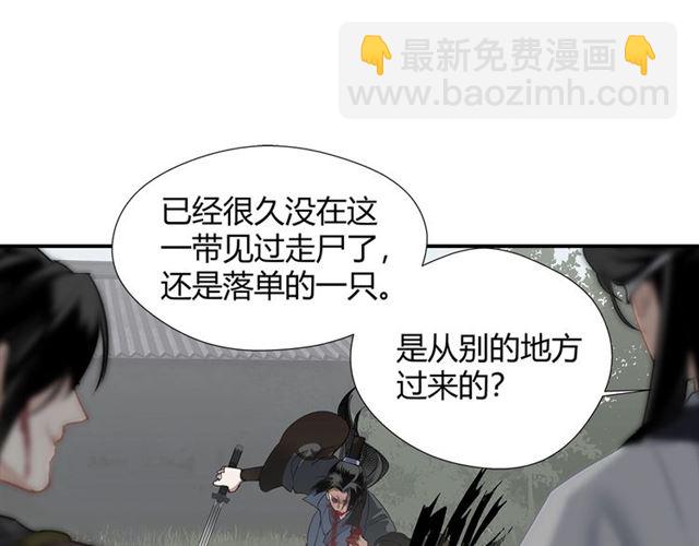 魔道祖師 - 第99話 霜華折雪 - 6