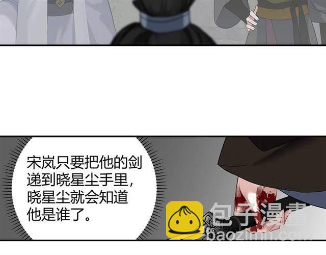 魔道祖師 - 第99話 霜華折雪 - 2