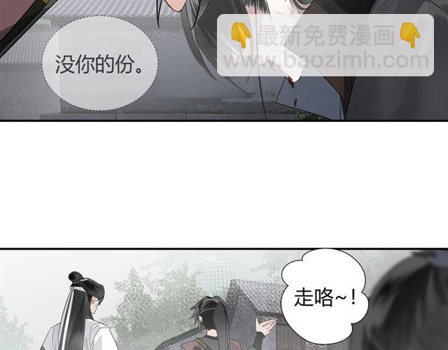 魔道祖師 - 第99話 霜華折雪 - 7