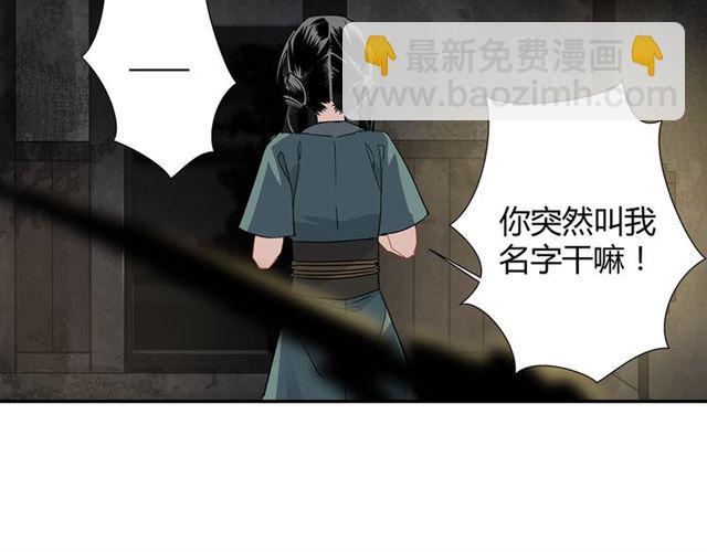 魔道祖師 - 第101話 最後的機會(1/2) - 1