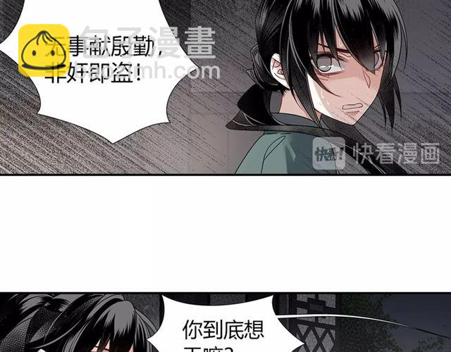 魔道祖師 - 第101話 最後的機會(1/2) - 3