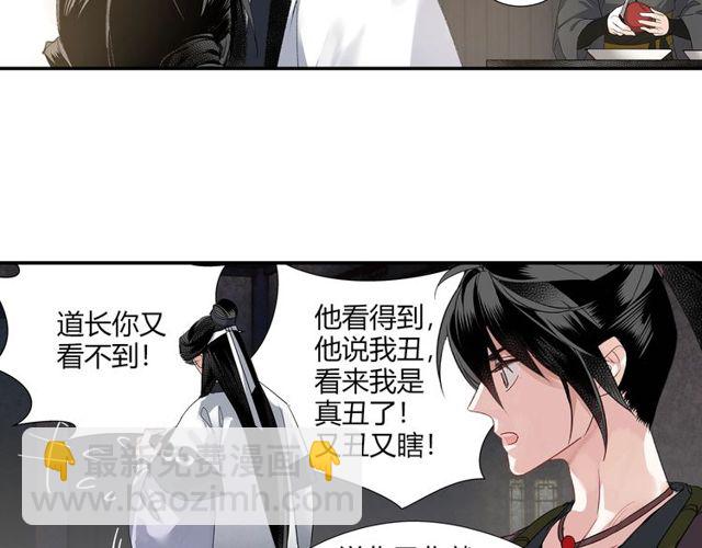 魔道祖师 - 第101话 最后的机会(1/2) - 5