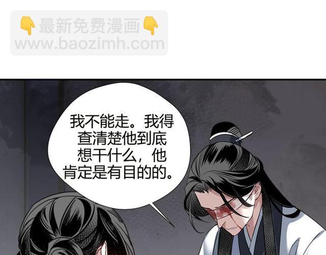 魔道祖師 - 第103話 反目成仇(1/2) - 2