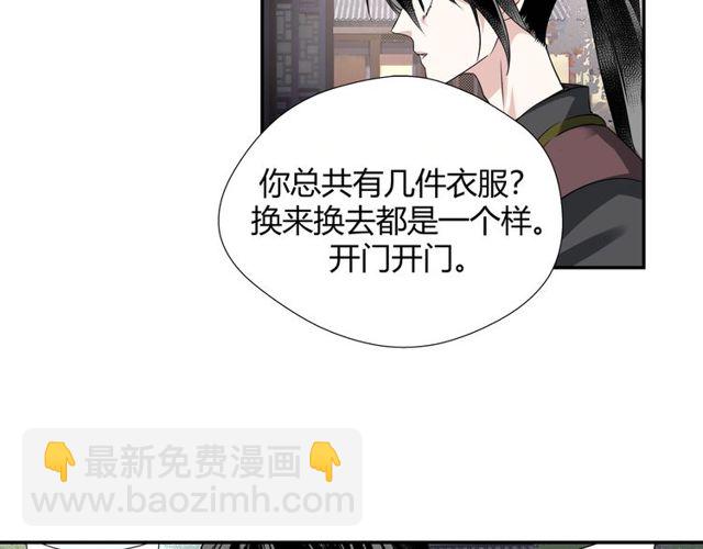 魔道祖師 - 第103話 反目成仇(1/2) - 4