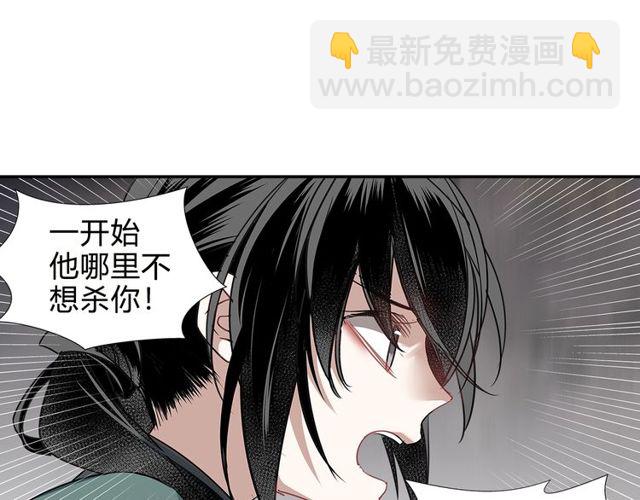 魔道祖師 - 第103話 反目成仇(1/2) - 4