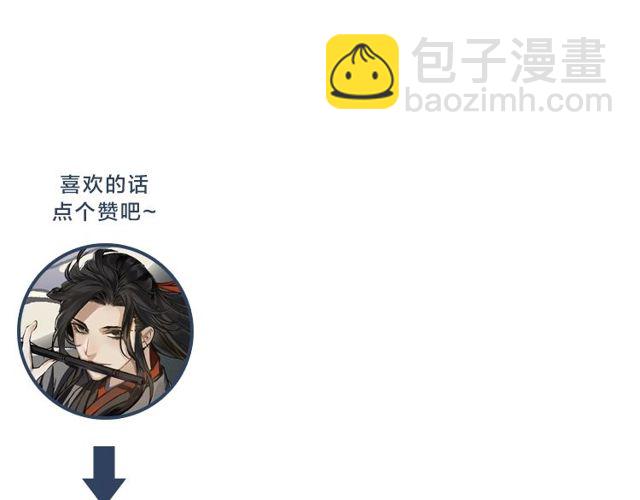 魔道祖師 - 第103話 反目成仇(2/2) - 1