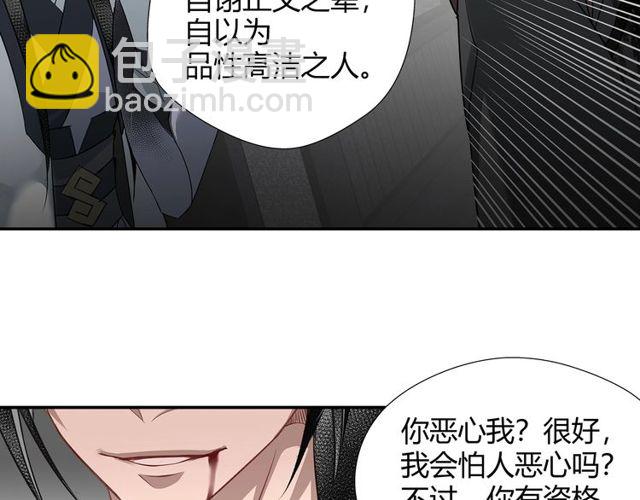 魔道祖師 - 第105話 殘忍的真相 - 7