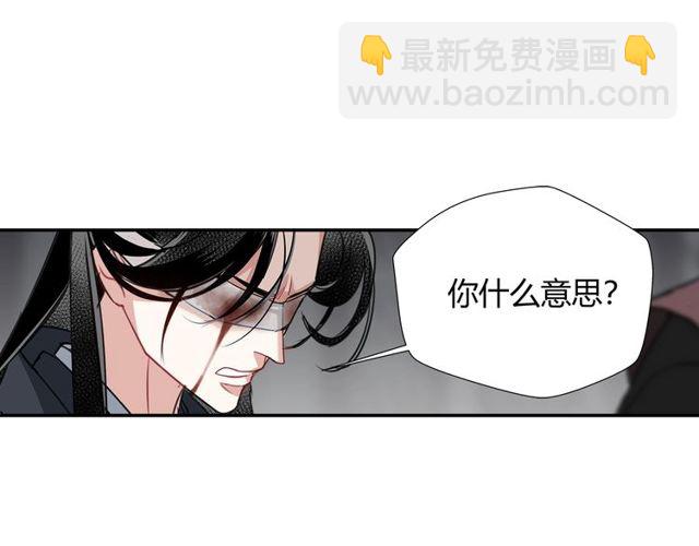 魔道祖師 - 第105話 殘忍的真相 - 2