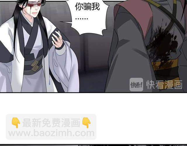 魔道祖師 - 第105話 殘忍的真相 - 4