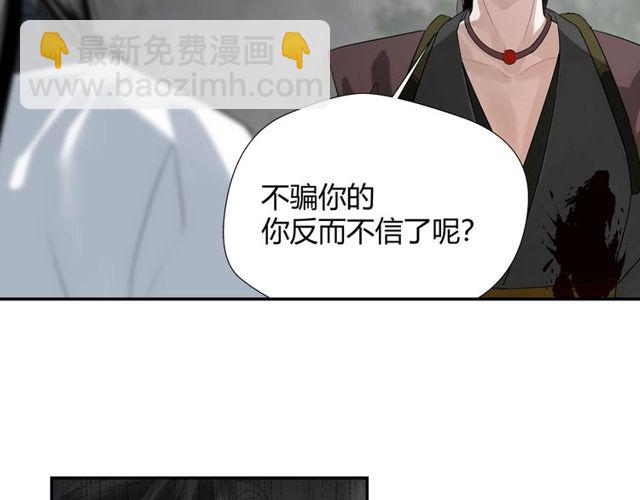 魔道祖師 - 第105話 殘忍的真相 - 7