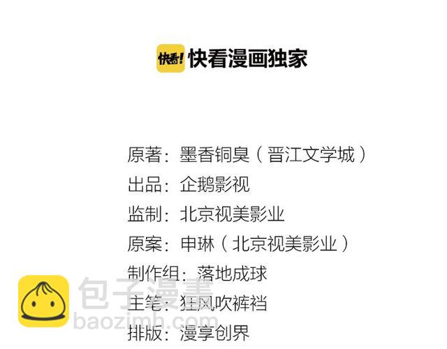 魔道祖師 - 第107話 意料之外(1/2) - 2