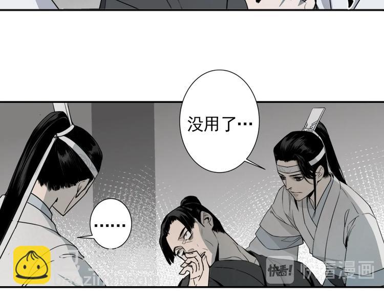 魔道祖師 - 第9話 看不見的東西 - 2