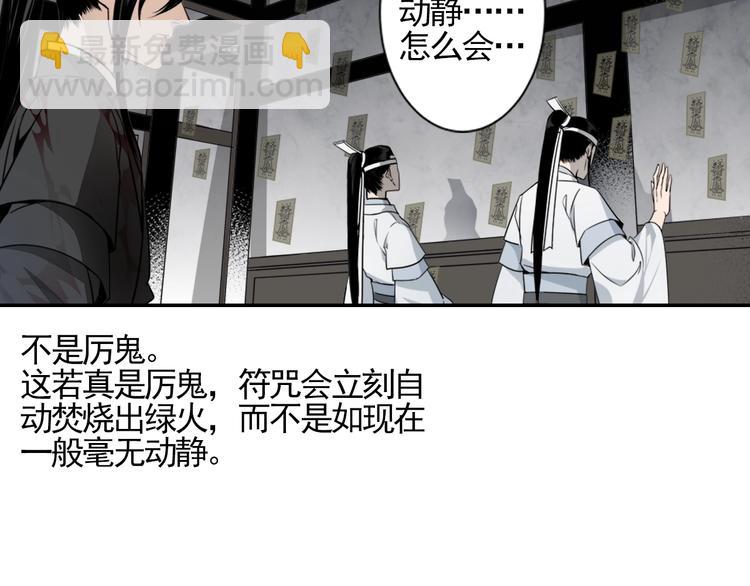 魔道祖師 - 第9話 看不見的東西 - 5