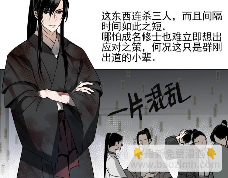 魔道祖師 - 第9話 看不見的東西 - 1