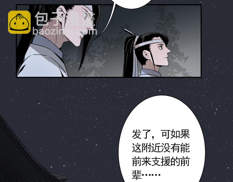 魔道祖师 - 第9话 看不见的东西 - 5