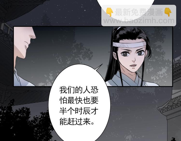 魔道祖師 - 第9話 看不見的東西 - 6