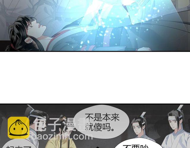 魔道祖師 - 第109話 回到現實 - 2