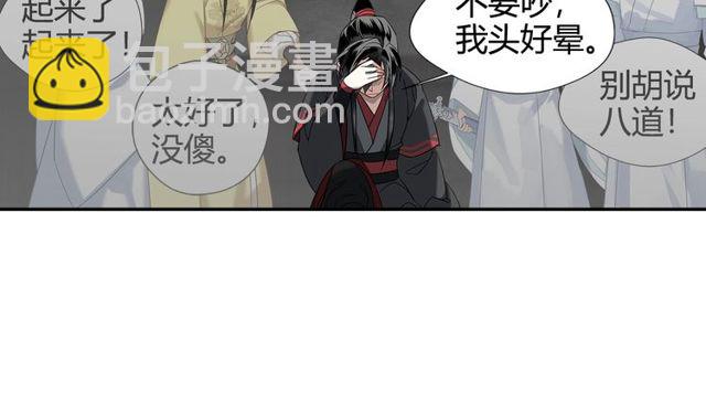 魔道祖師 - 第109話 回到現實 - 3