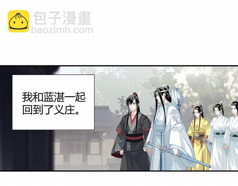 魔道祖師 - 第111話 負霜華行世路(1/2) - 7