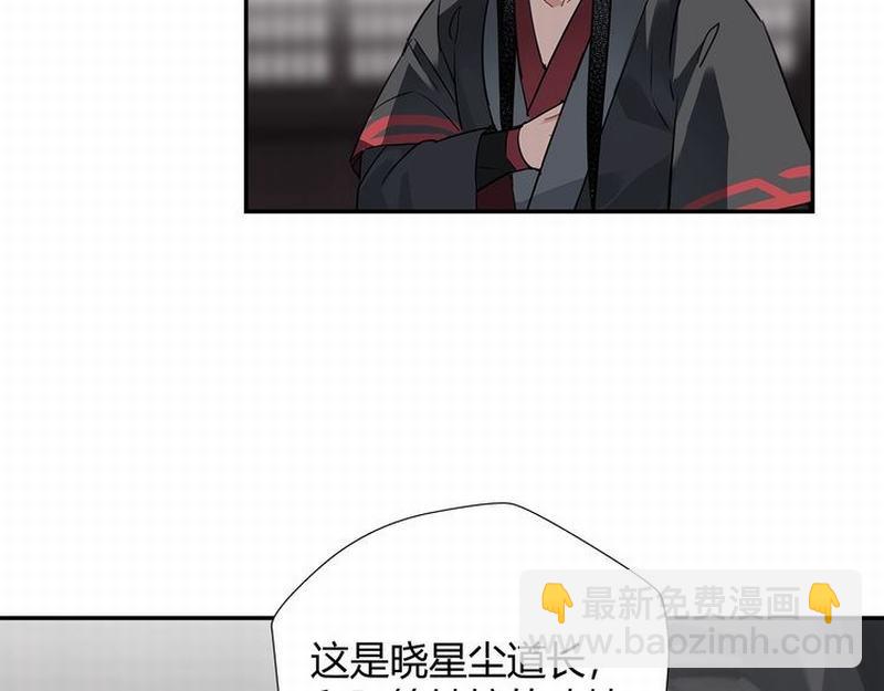 魔道祖師 - 第111話 負霜華行世路(1/2) - 4