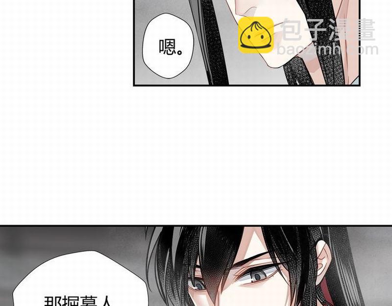 魔道祖師 - 第111話 負霜華行世路(1/2) - 1