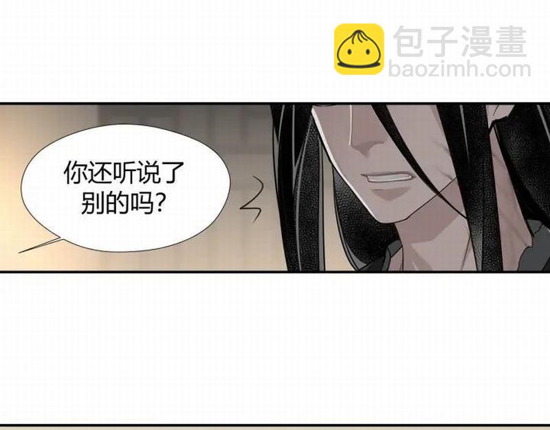 魔道祖師 - 第115話 醉的時間(1/2) - 1