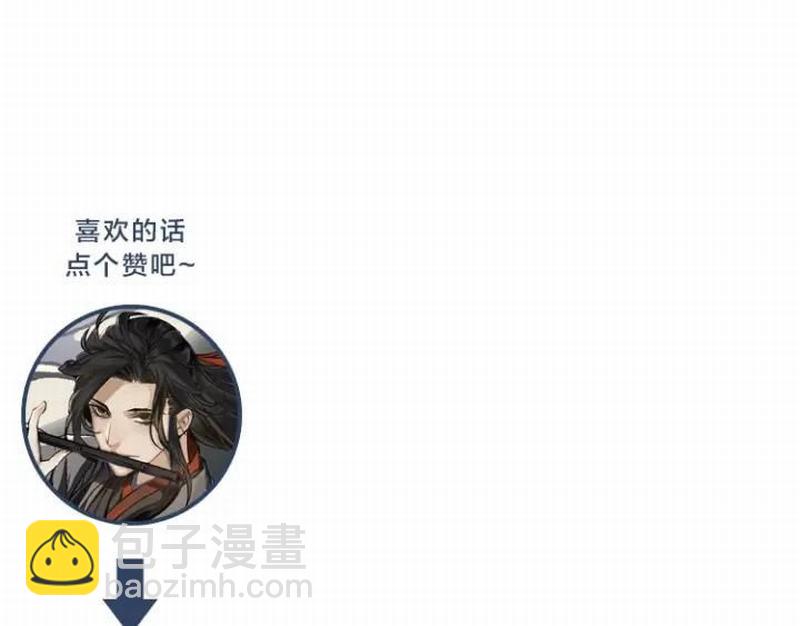 魔道祖師 - 第115話 醉的時間(2/2) - 1