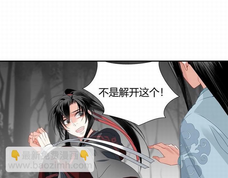 魔道祖师 - 第117话 抹额的用法(1/2) - 7