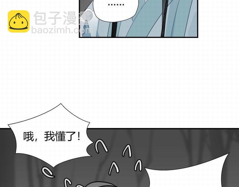 魔道祖师 - 第117话 抹额的用法(1/2) - 2