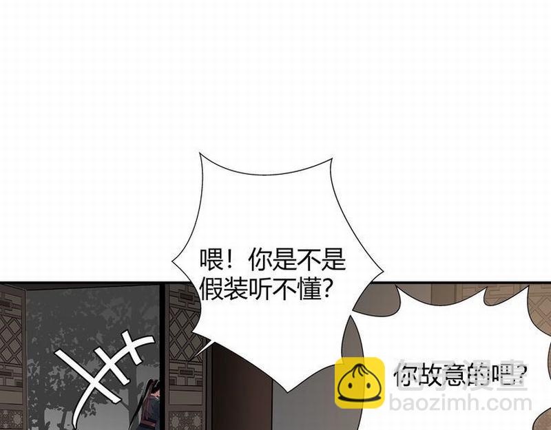 魔道祖師 - 第117話 抹額的用法(1/2) - 1