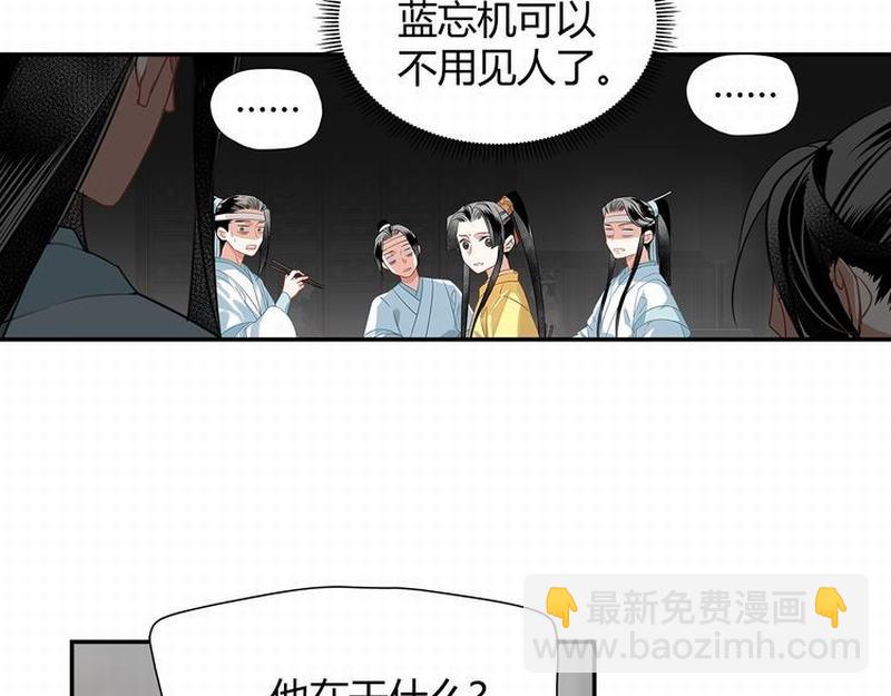 魔道祖师 - 第117话 抹额的用法(1/2) - 8