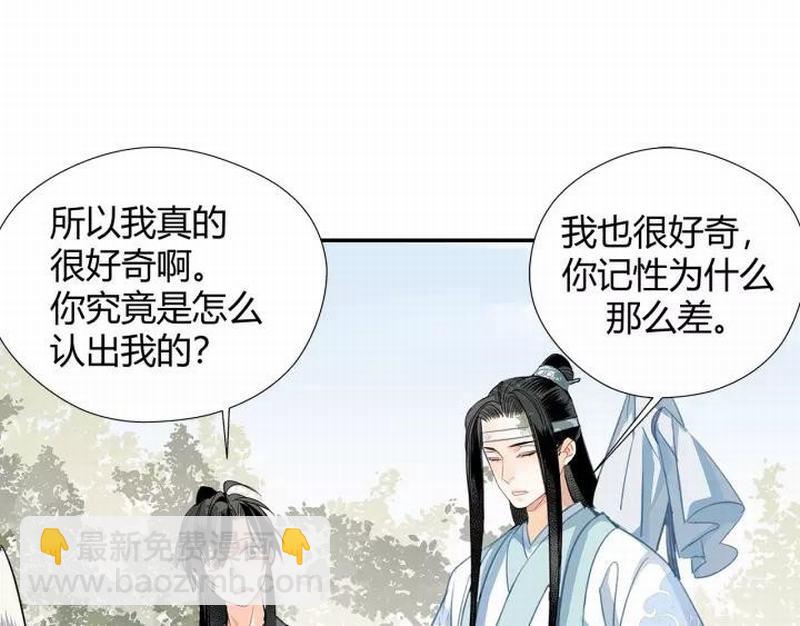 魔道祖師 - 第121話 抹額的意義 - 7