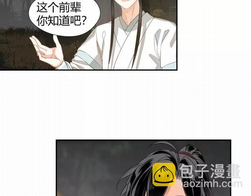 魔道祖師 - 第121話 抹額的意義 - 3