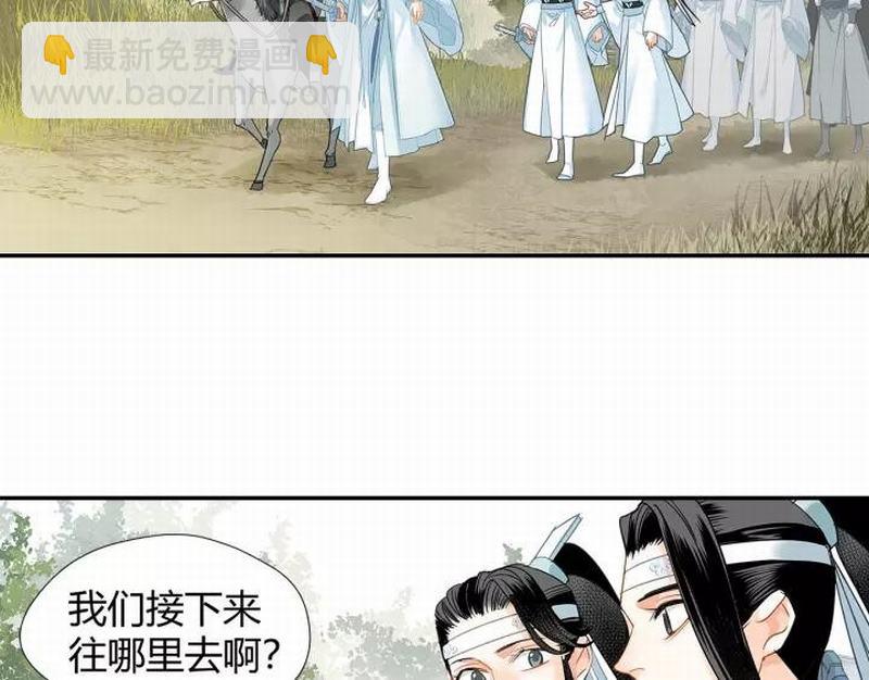 魔道祖师 - 第121话 抹额的意义 - 6