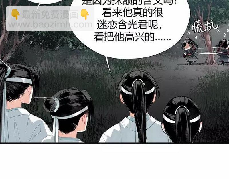 魔道祖師 - 第123話 來啦大爺～ - 7