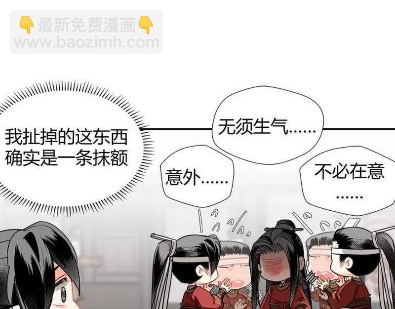 魔道祖師 - 第123話 來啦大爺～ - 7