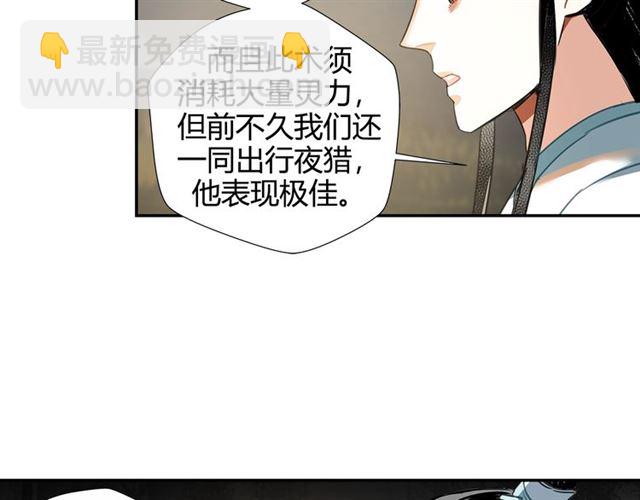 魔道祖師 - 第125話 金鱗臺(1/2) - 3