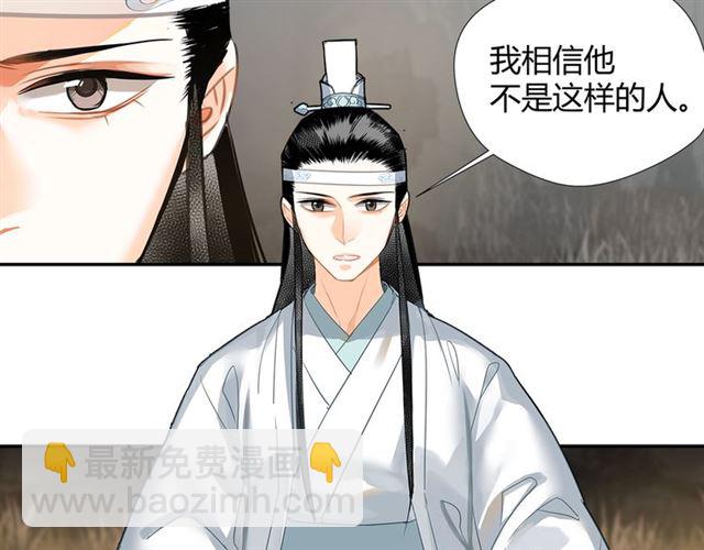 魔道祖師 - 第125話 金鱗臺(1/2) - 6