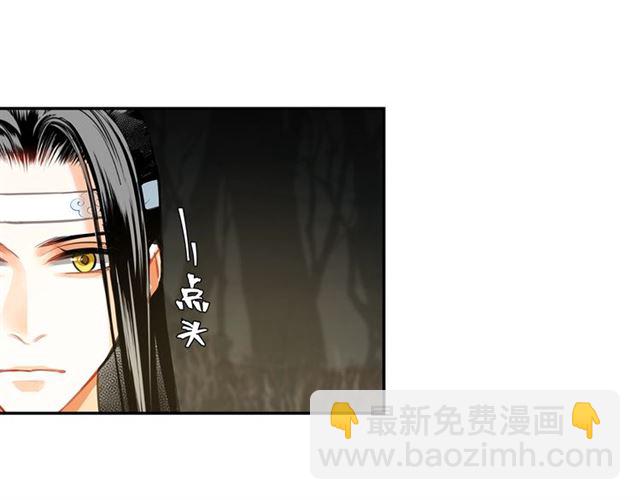 魔道祖師 - 第125話 金鱗臺(1/2) - 2