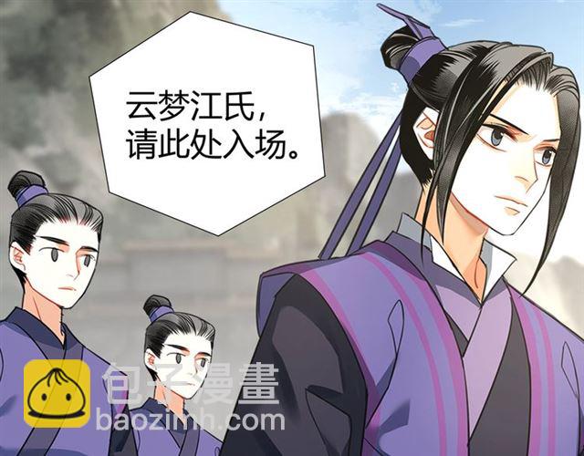 魔道祖師 - 第125話 金鱗臺(1/2) - 4