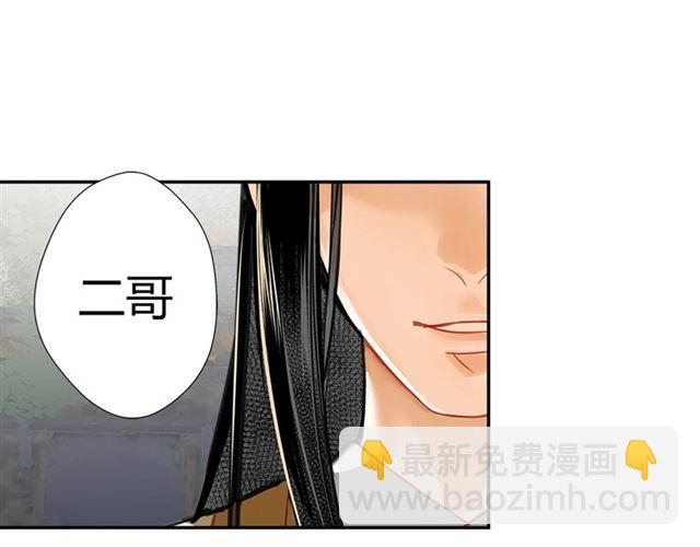 魔道祖師 - 第125話 金鱗臺(1/2) - 8
