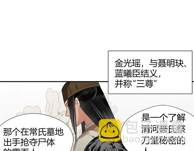 魔道祖師 - 第125話 金鱗臺(1/2) - 6