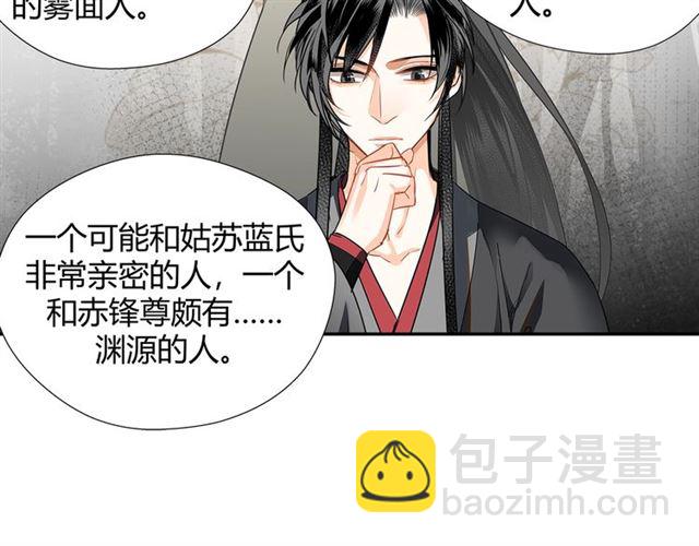 魔道祖師 - 第125話 金鱗臺(1/2) - 7